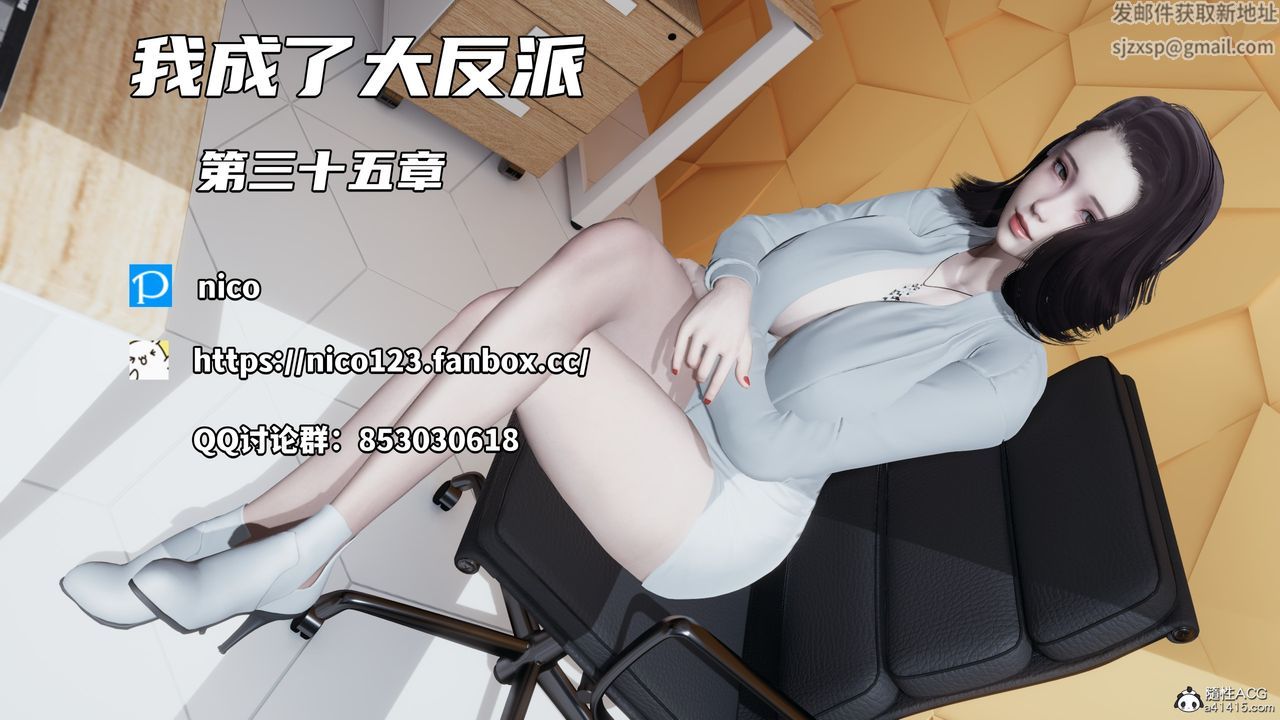 《[3D]我成了大反派》漫画最新章节第67话免费下拉式在线观看章节第【1】张图片