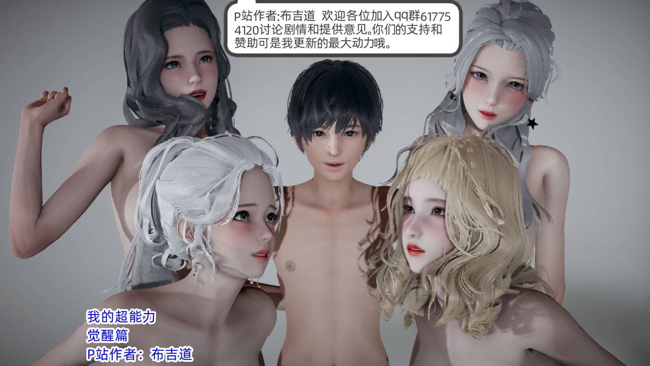 《[3D]我的超能力》漫画最新章节第01话免费下拉式在线观看章节第【2】张图片