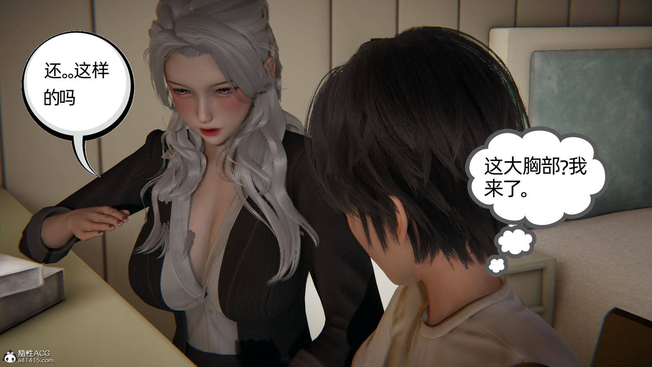 《[3D]我的超能力》漫画最新章节第14话免费下拉式在线观看章节第【20】张图片