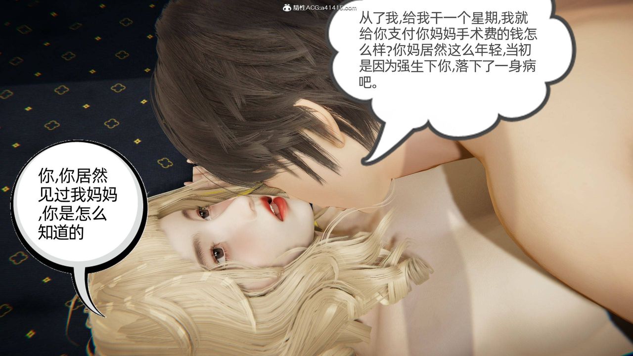 《[3D]我的超能力》漫画最新章节第19话免费下拉式在线观看章节第【63】张图片