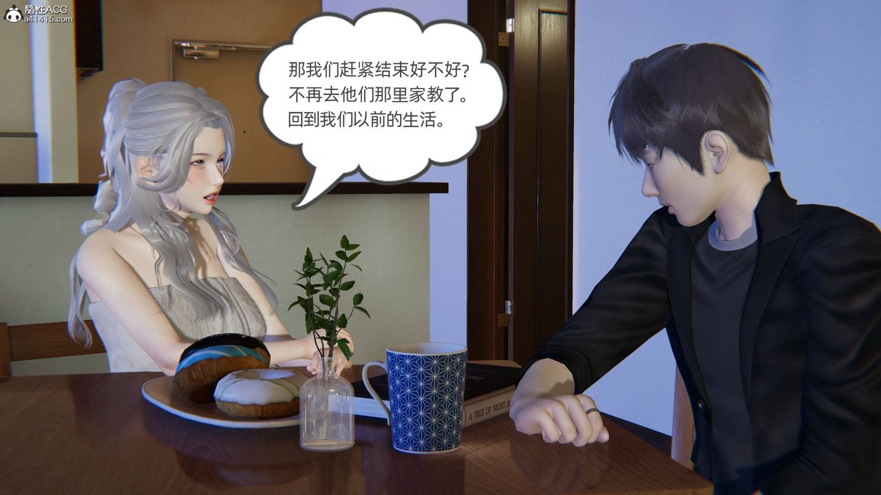 《[3D]我的超能力》漫画最新章节第24话免费下拉式在线观看章节第【14】张图片