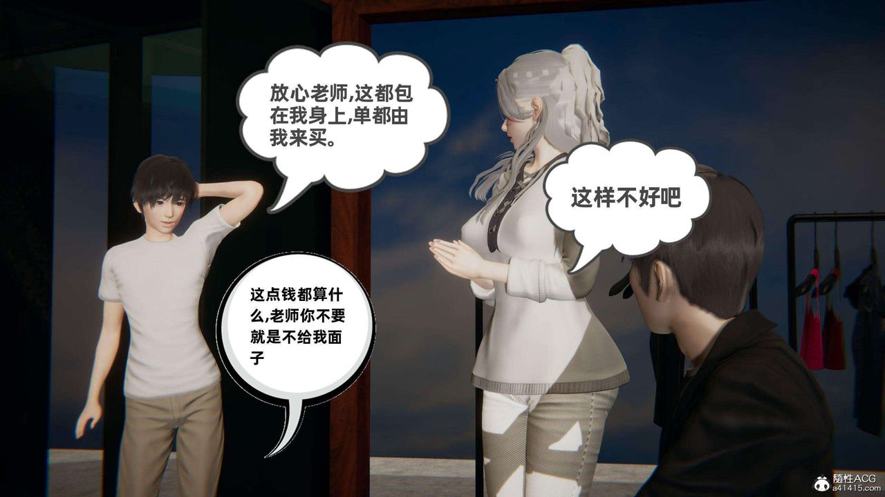 《[3D]我的超能力》漫画最新章节第37话免费下拉式在线观看章节第【39】张图片