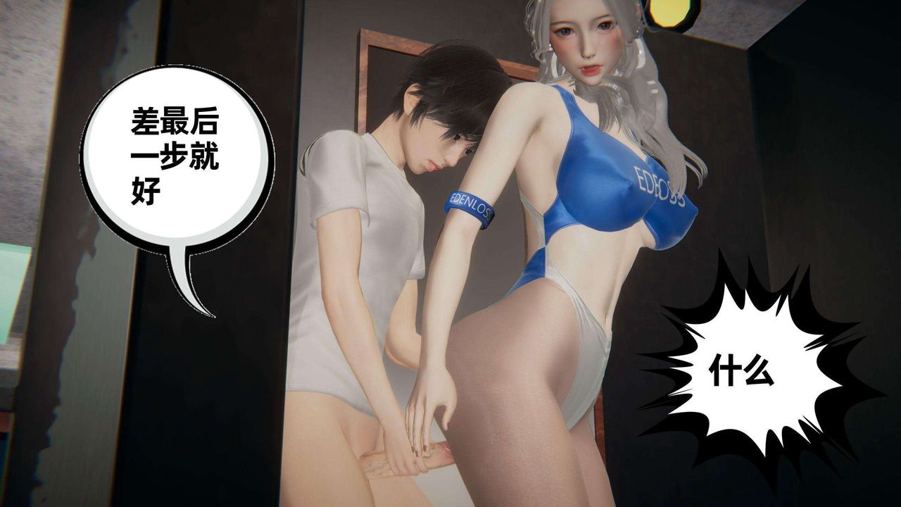 《[3D]我的超能力》漫画最新章节第38话免费下拉式在线观看章节第【56】张图片