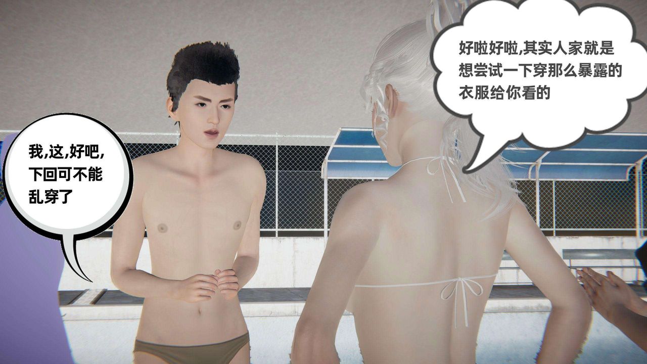 《[3D]我的超能力》漫画最新章节第39话免费下拉式在线观看章节第【50】张图片