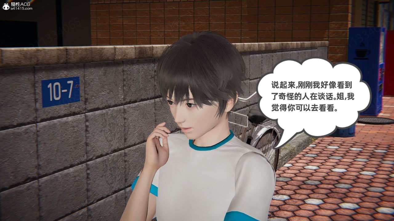 《[3D]我的超能力》漫画最新章节第48话免费下拉式在线观看章节第【53】张图片