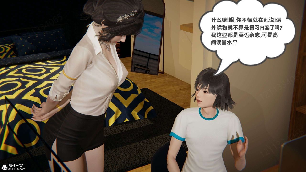 《[3D]我的超能力》漫画最新章节第48话免费下拉式在线观看章节第【11】张图片