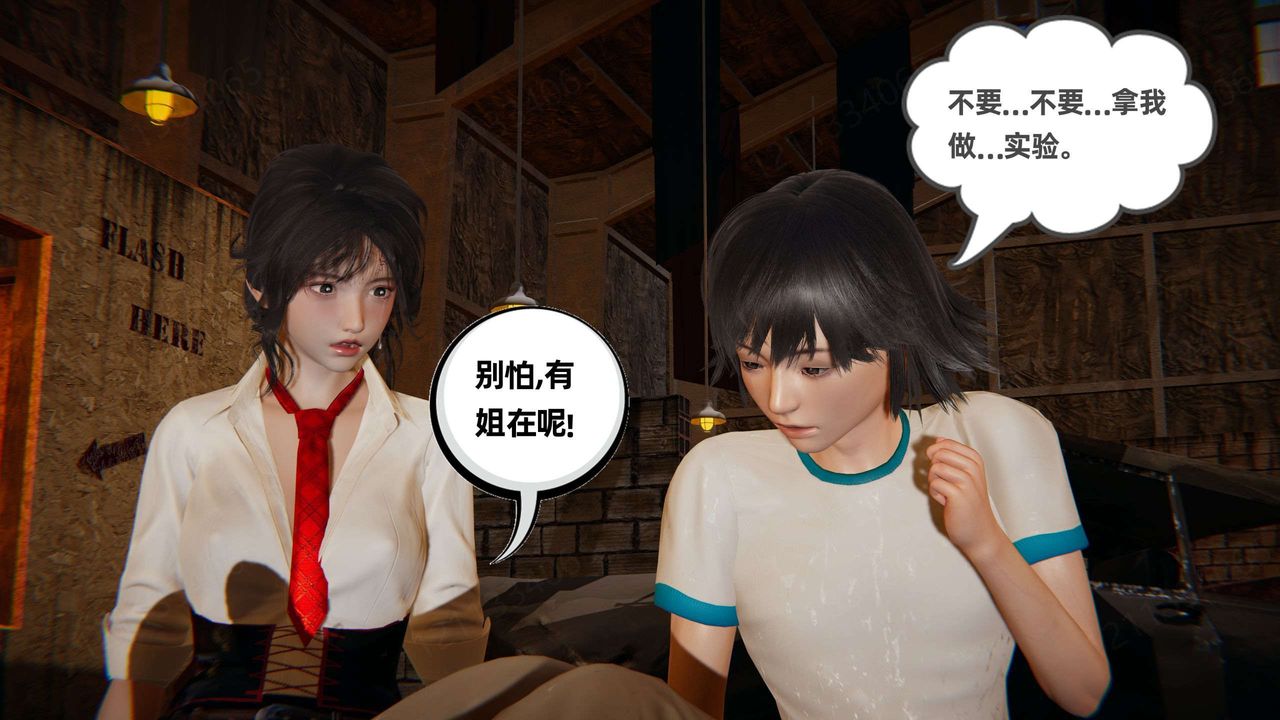 《[3D]我的超能力》漫画最新章节第50话免费下拉式在线观看章节第【8】张图片