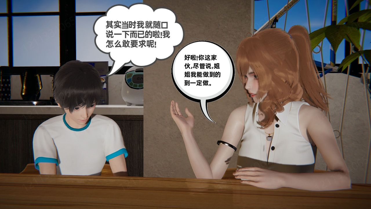 《[3D]我的超能力》漫画最新章节第54话免费下拉式在线观看章节第【42】张图片