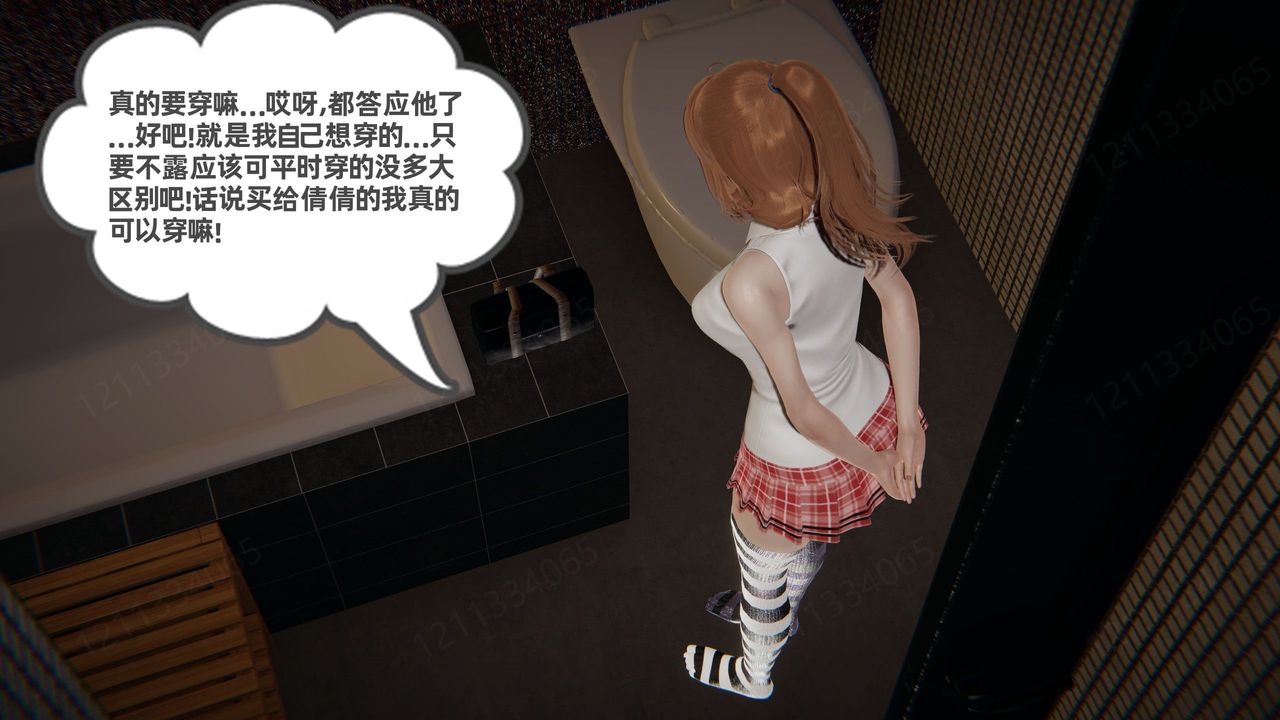 《[3D]我的超能力》漫画最新章节第54话免费下拉式在线观看章节第【54】张图片