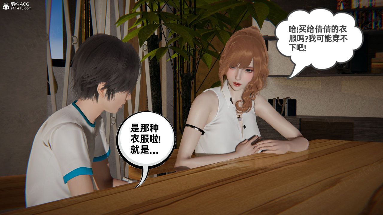 《[3D]我的超能力》漫画最新章节第54话免费下拉式在线观看章节第【44】张图片