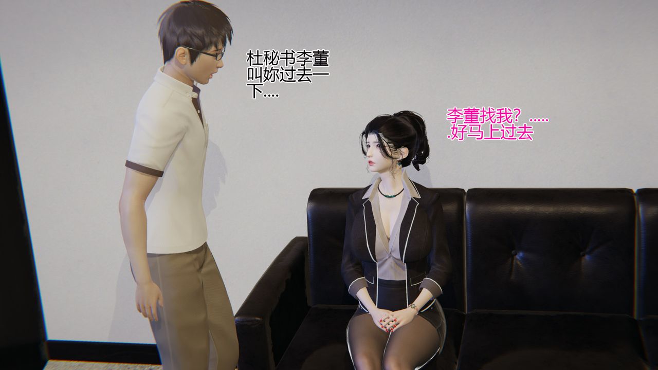 《[3D]我的总裁老妈》漫画最新章节第02话免费下拉式在线观看章节第【8】张图片