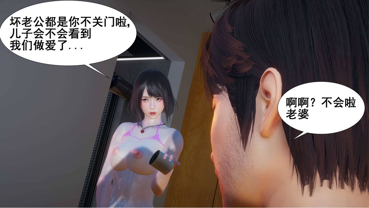 《[3D]我的老婆黄雅岩》漫画最新章节第01话免费下拉式在线观看章节第【94】张图片