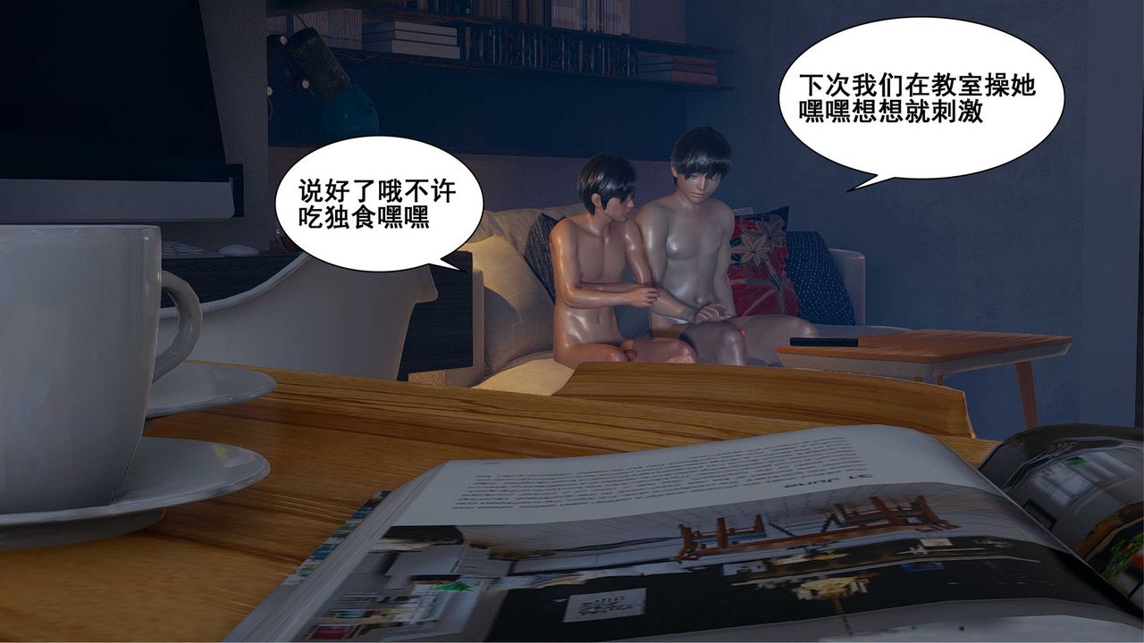 《[3D]我的老婆黄雅岩》漫画最新章节第08话免费下拉式在线观看章节第【52】张图片