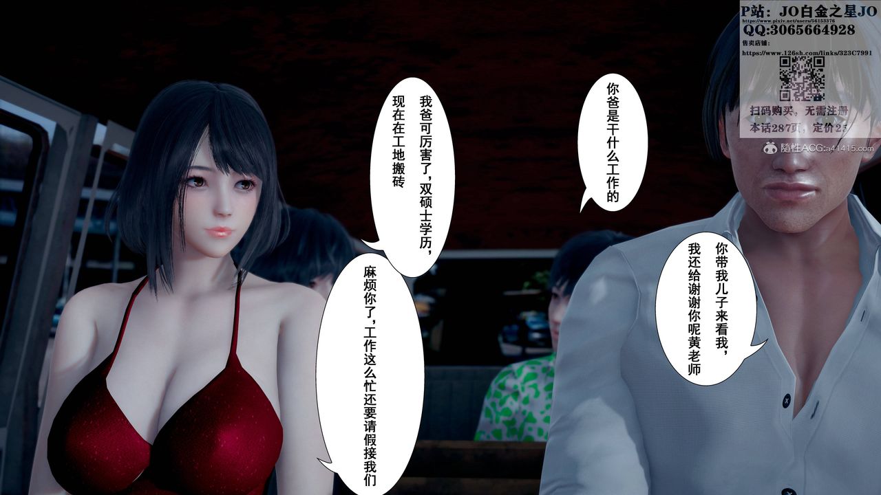 《[3D]我的老婆黄雅岩》漫画最新章节第16话免费下拉式在线观看章节第【60】张图片