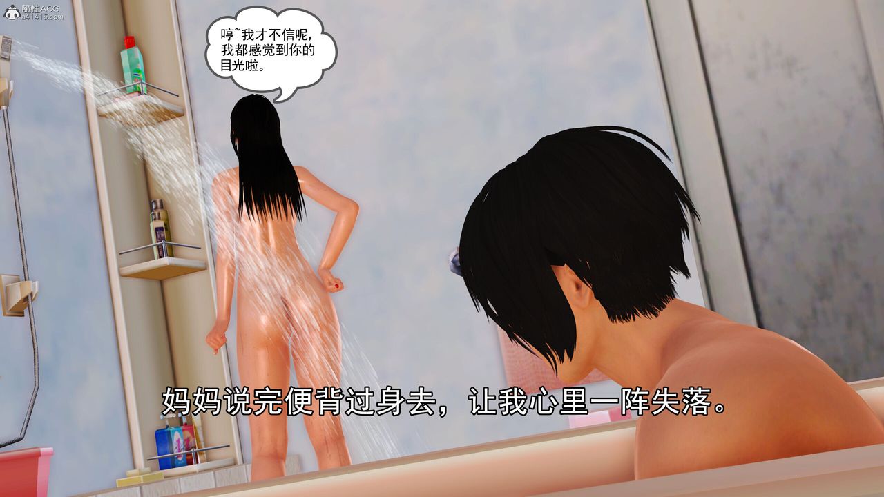 《[3D]我的妈妈陈梓溪·真爱母子情》漫画最新章节第02话免费下拉式在线观看章节第【49】张图片