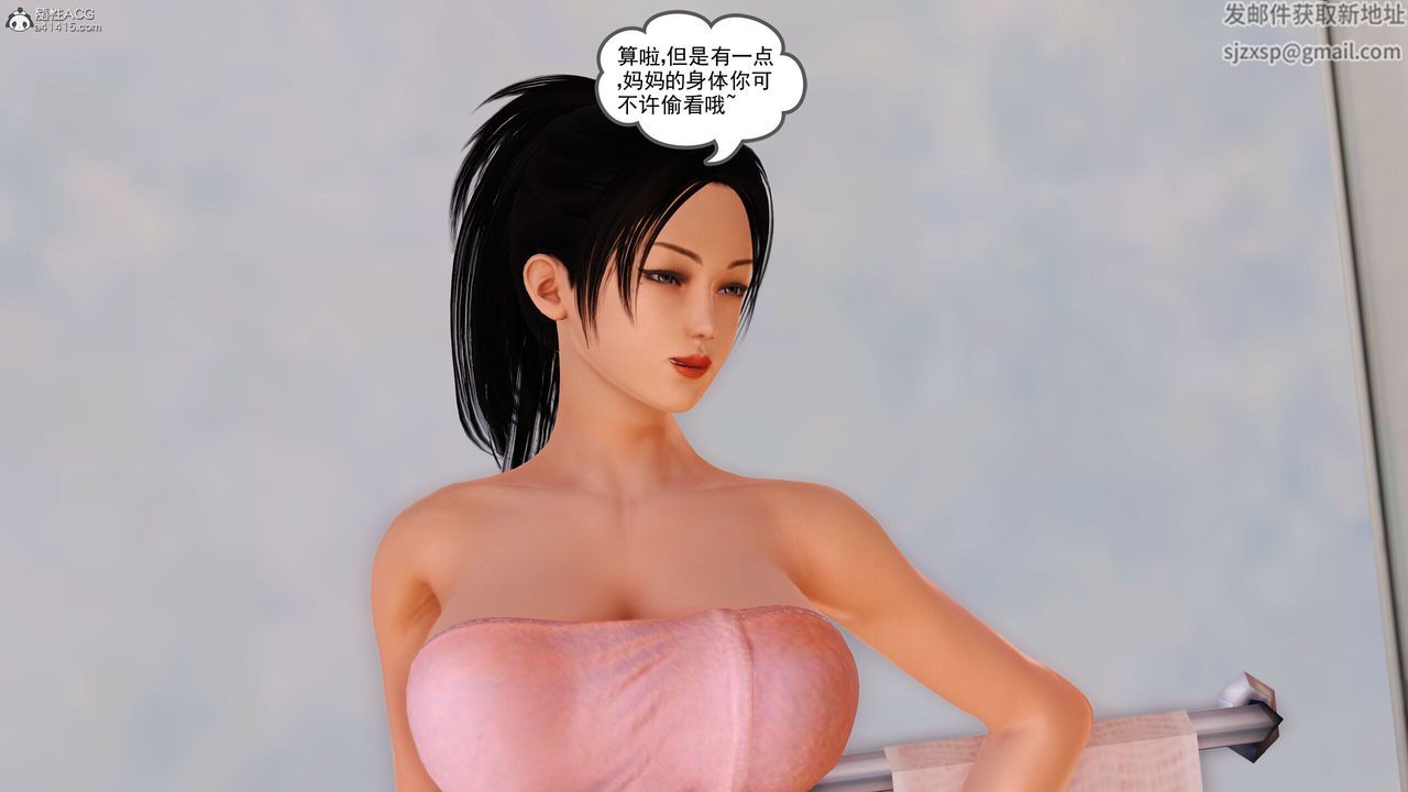 《[3D]我的妈妈陈梓溪·真爱母子情》漫画最新章节第02话免费下拉式在线观看章节第【43】张图片