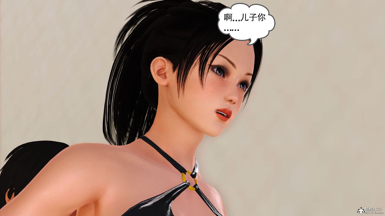 《[3D]我的妈妈陈梓溪·真爱母子情》漫画最新章节第03话免费下拉式在线观看章节第【39】张图片