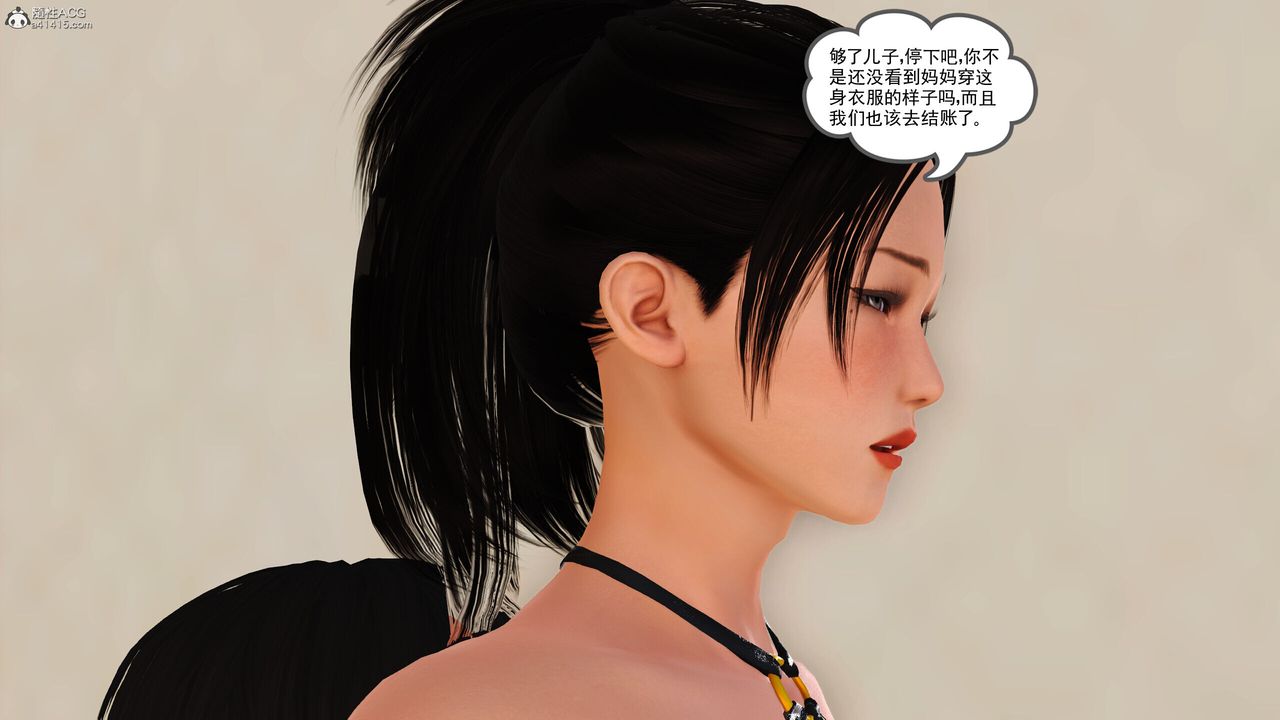 《[3D]我的妈妈陈梓溪·真爱母子情》漫画最新章节第03话免费下拉式在线观看章节第【46】张图片