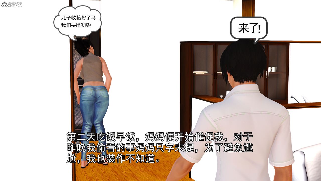 《[3D]我的妈妈陈梓溪·真爱母子情》漫画最新章节第03话免费下拉式在线观看章节第【21】张图片