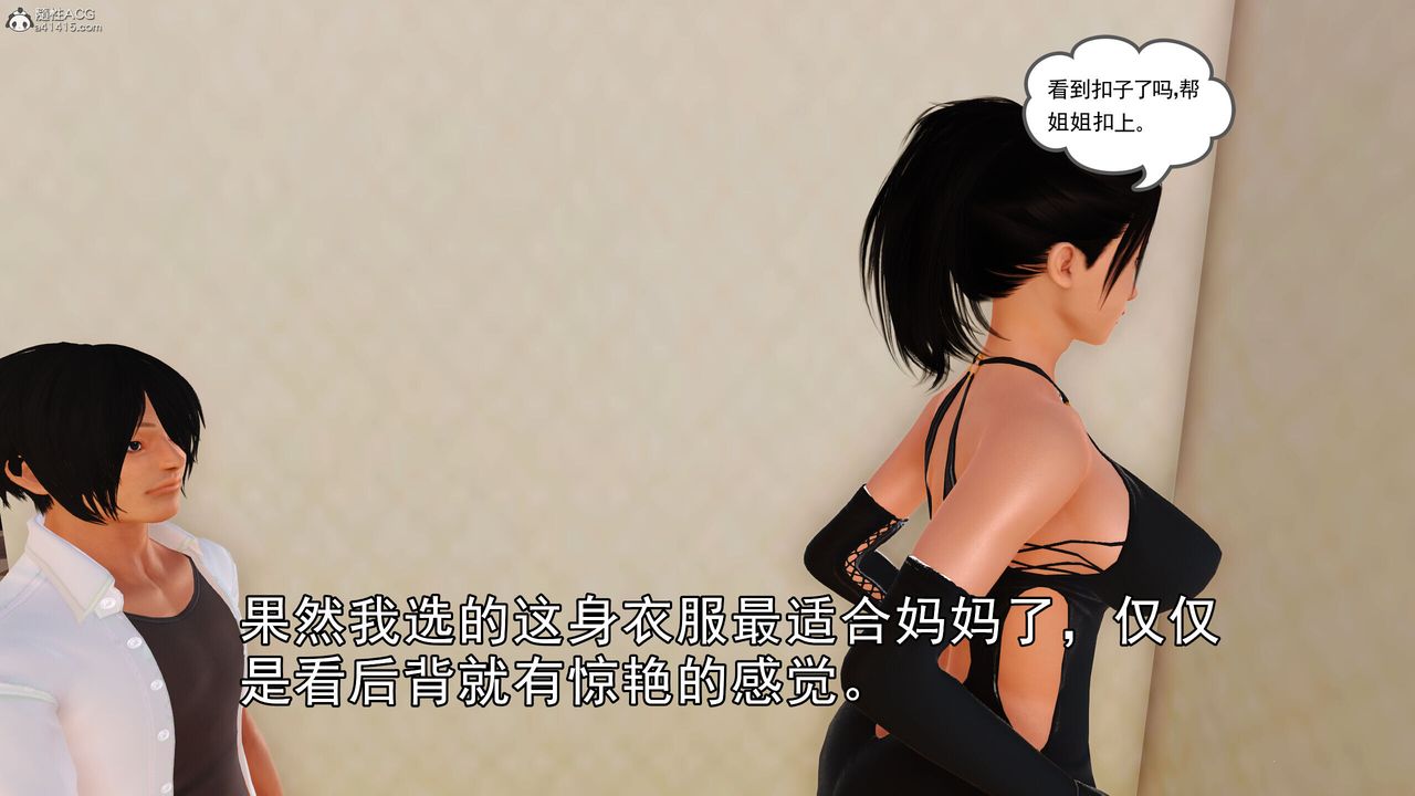 《[3D]我的妈妈陈梓溪·真爱母子情》漫画最新章节第03话免费下拉式在线观看章节第【31】张图片