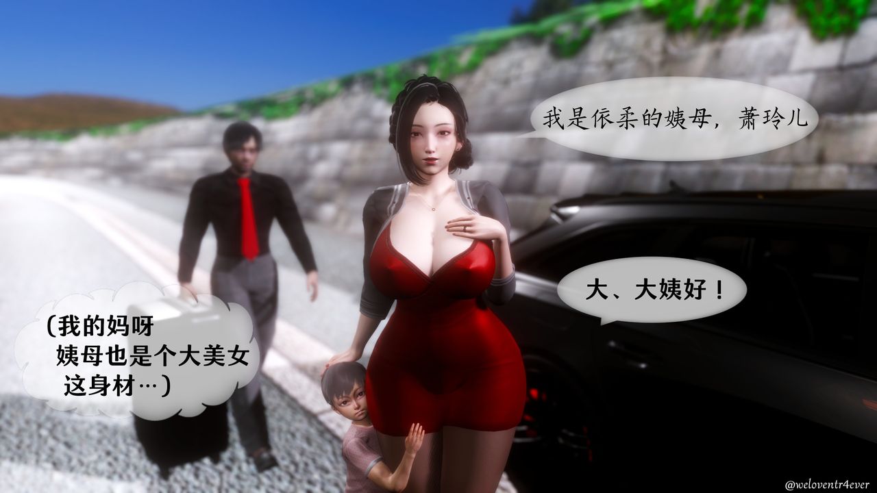 《[3D]我的美腿女友和她的内向表弟》漫画最新章节第01话免费下拉式在线观看章节第【22】张图片