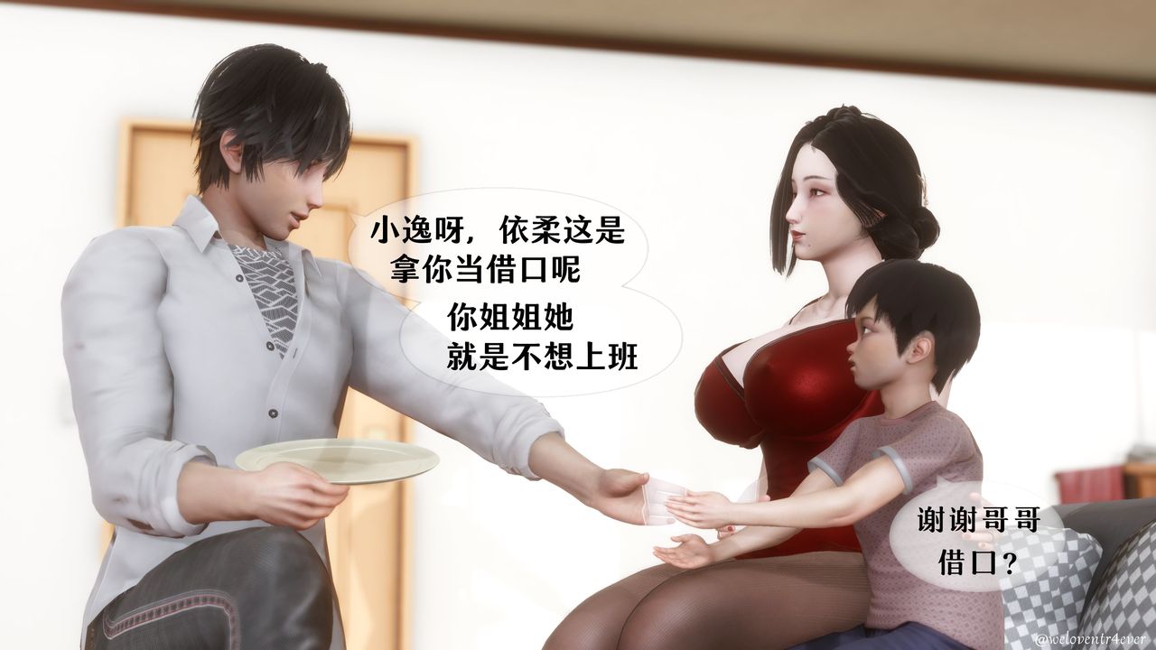 《[3D]我的美腿女友和她的内向表弟》漫画最新章节第01话免费下拉式在线观看章节第【35】张图片