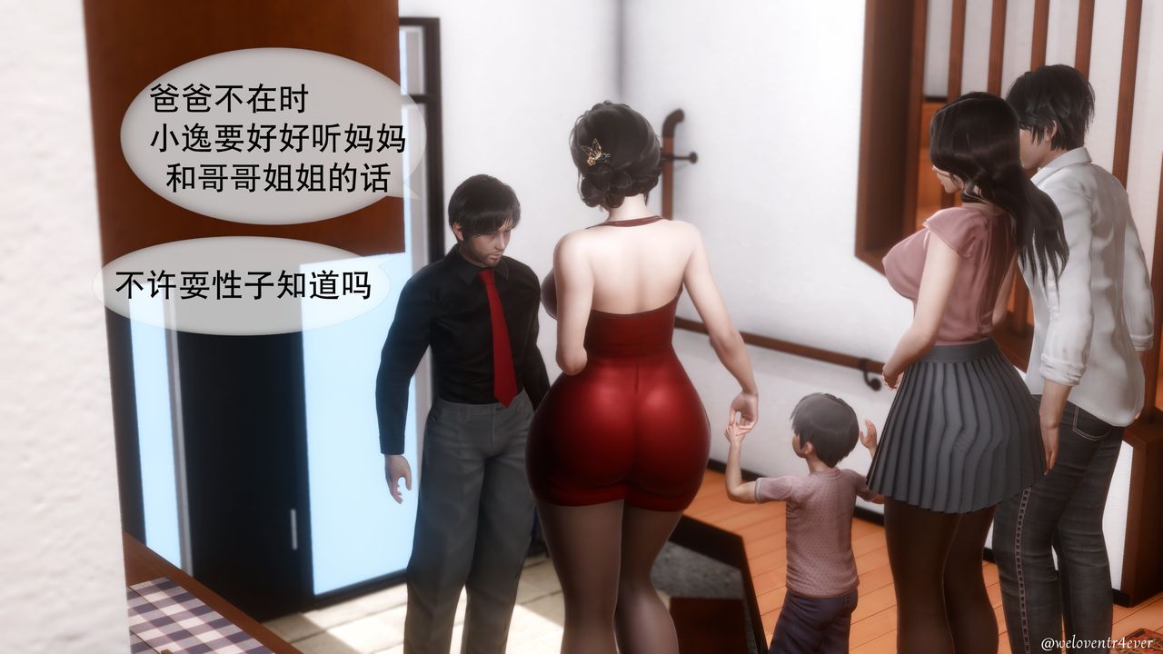 《[3D]我的美腿女友和她的内向表弟》漫画最新章节第01话免费下拉式在线观看章节第【39】张图片