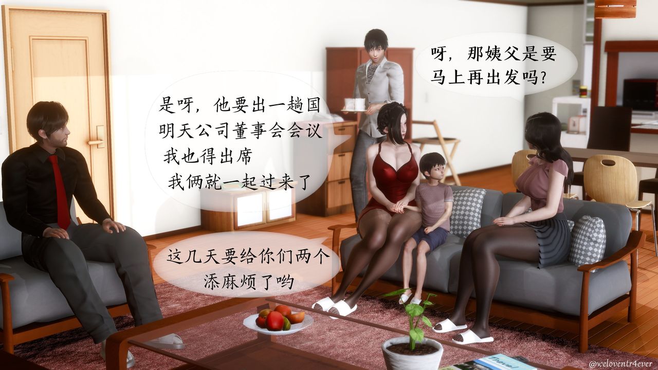 《[3D]我的美腿女友和她的内向表弟》漫画最新章节第01话免费下拉式在线观看章节第【29】张图片