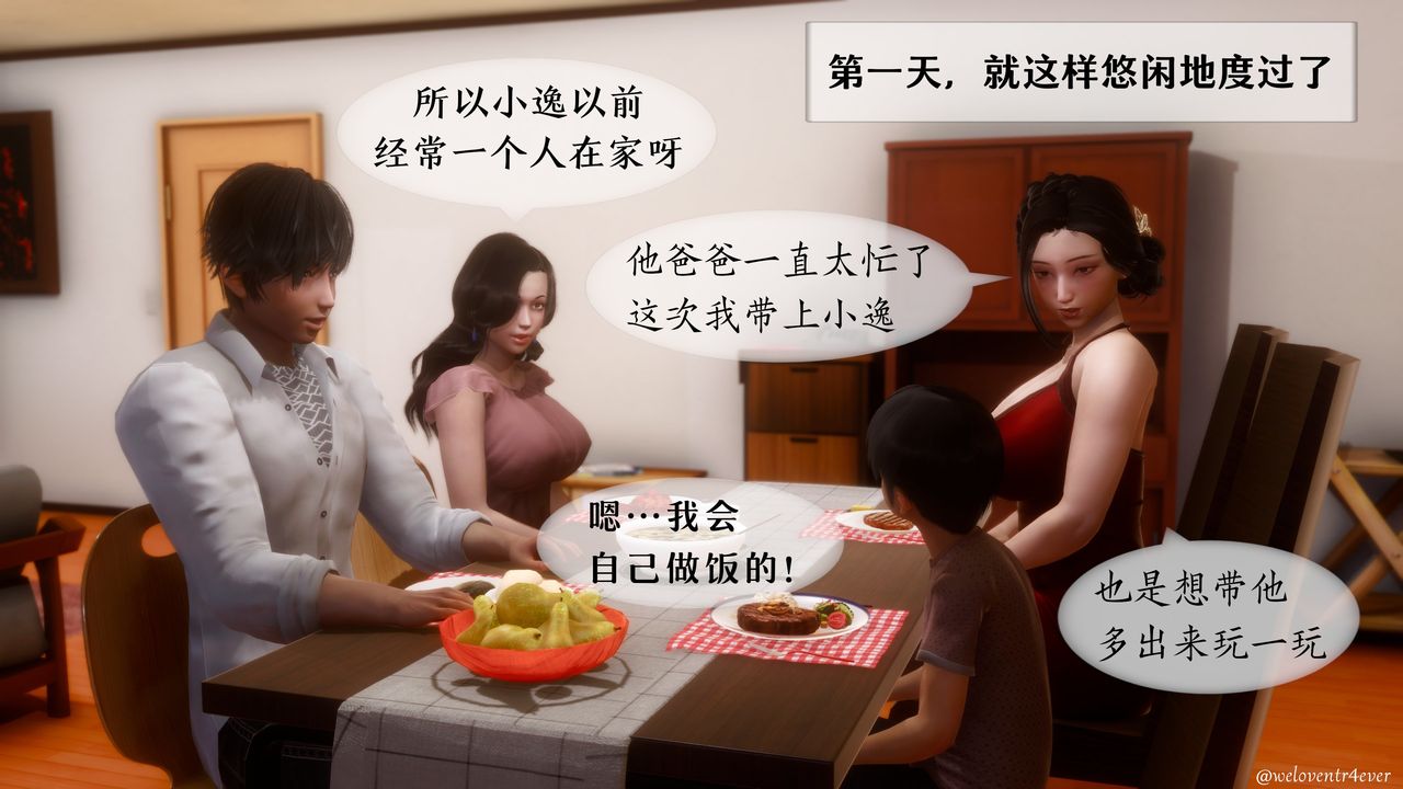 《[3D]我的美腿女友和她的内向表弟》漫画最新章节第01话免费下拉式在线观看章节第【43】张图片