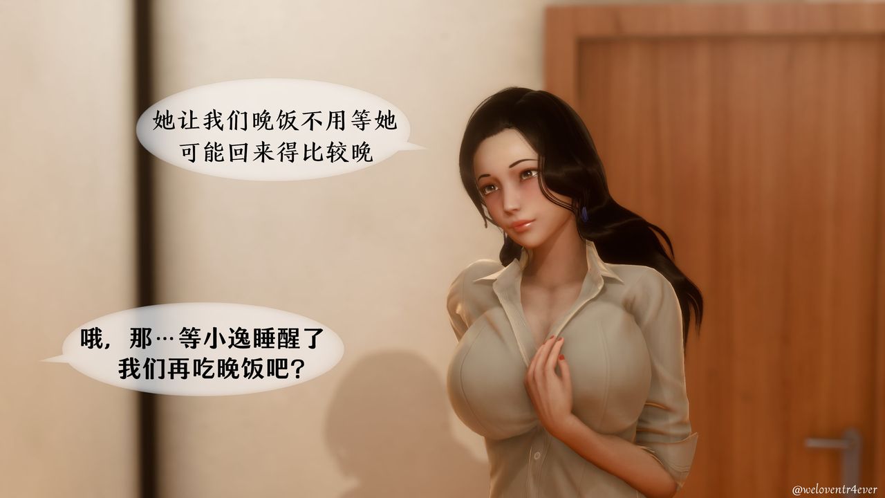 《[3D]我的美腿女友和她的内向表弟》漫画最新章节第02话免费下拉式在线观看章节第【67】张图片