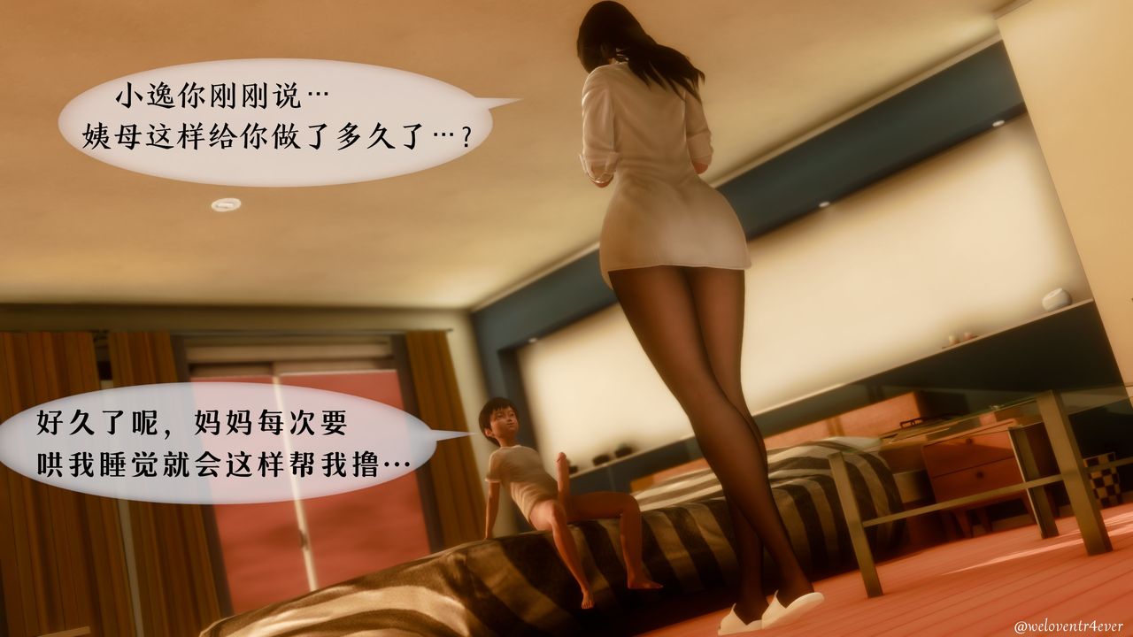 《[3D]我的美腿女友和她的内向表弟》漫画最新章节第03话免费下拉式在线观看章节第【3】张图片