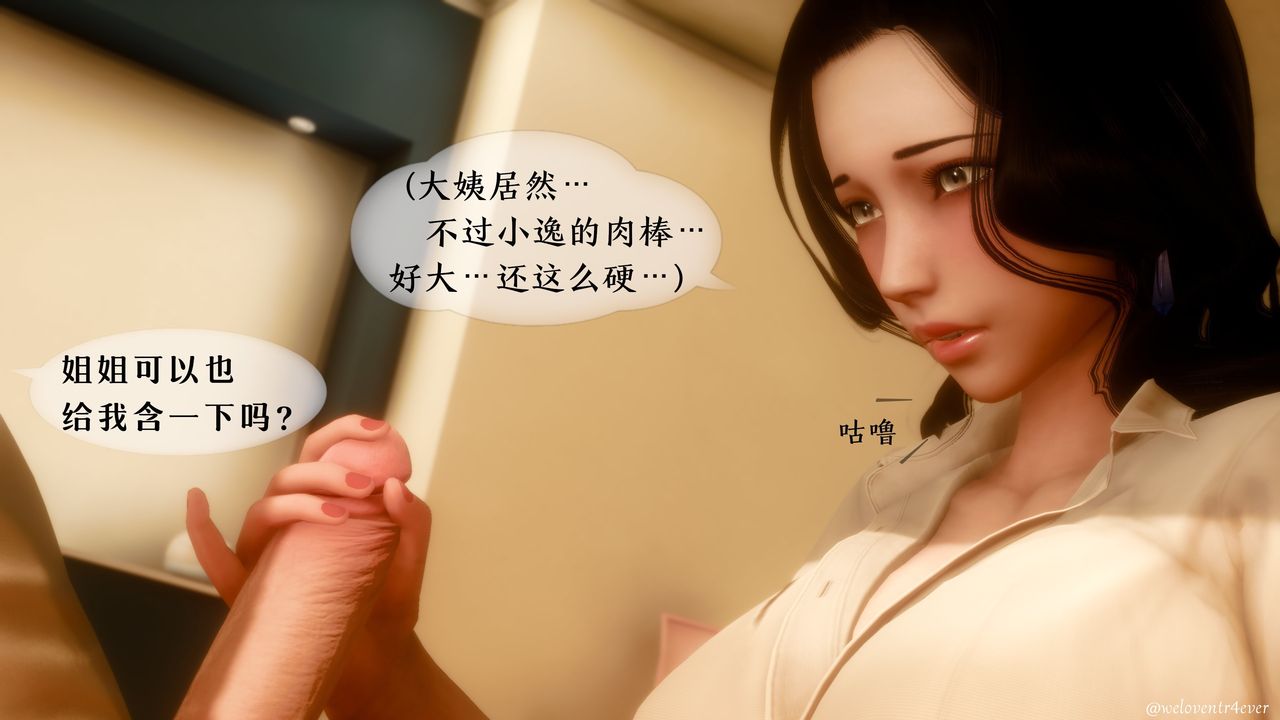 《[3D]我的美腿女友和她的内向表弟》漫画最新章节第03话免费下拉式在线观看章节第【7】张图片