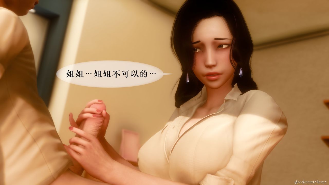 《[3D]我的美腿女友和她的内向表弟》漫画最新章节第03话免费下拉式在线观看章节第【11】张图片