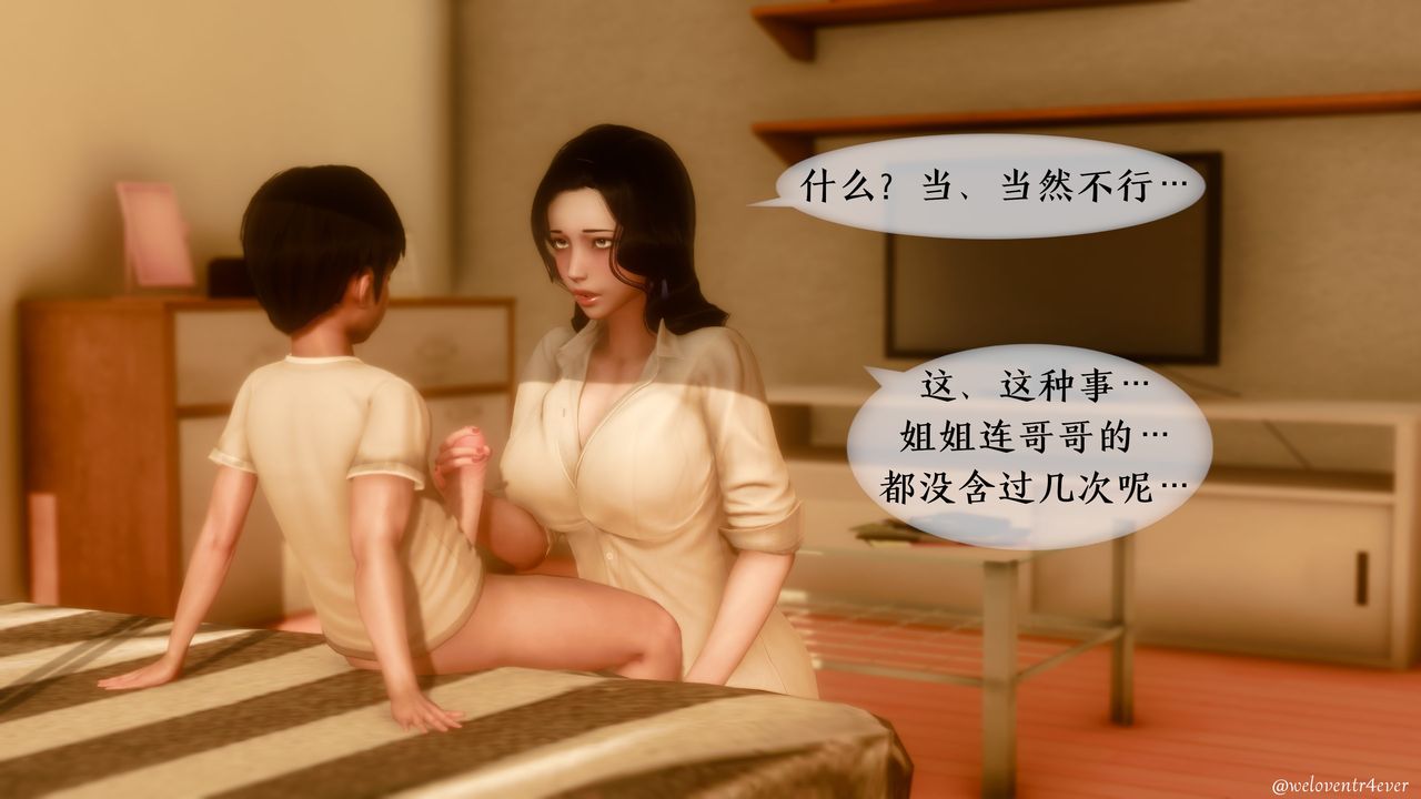 《[3D]我的美腿女友和她的内向表弟》漫画最新章节第03话免费下拉式在线观看章节第【8】张图片