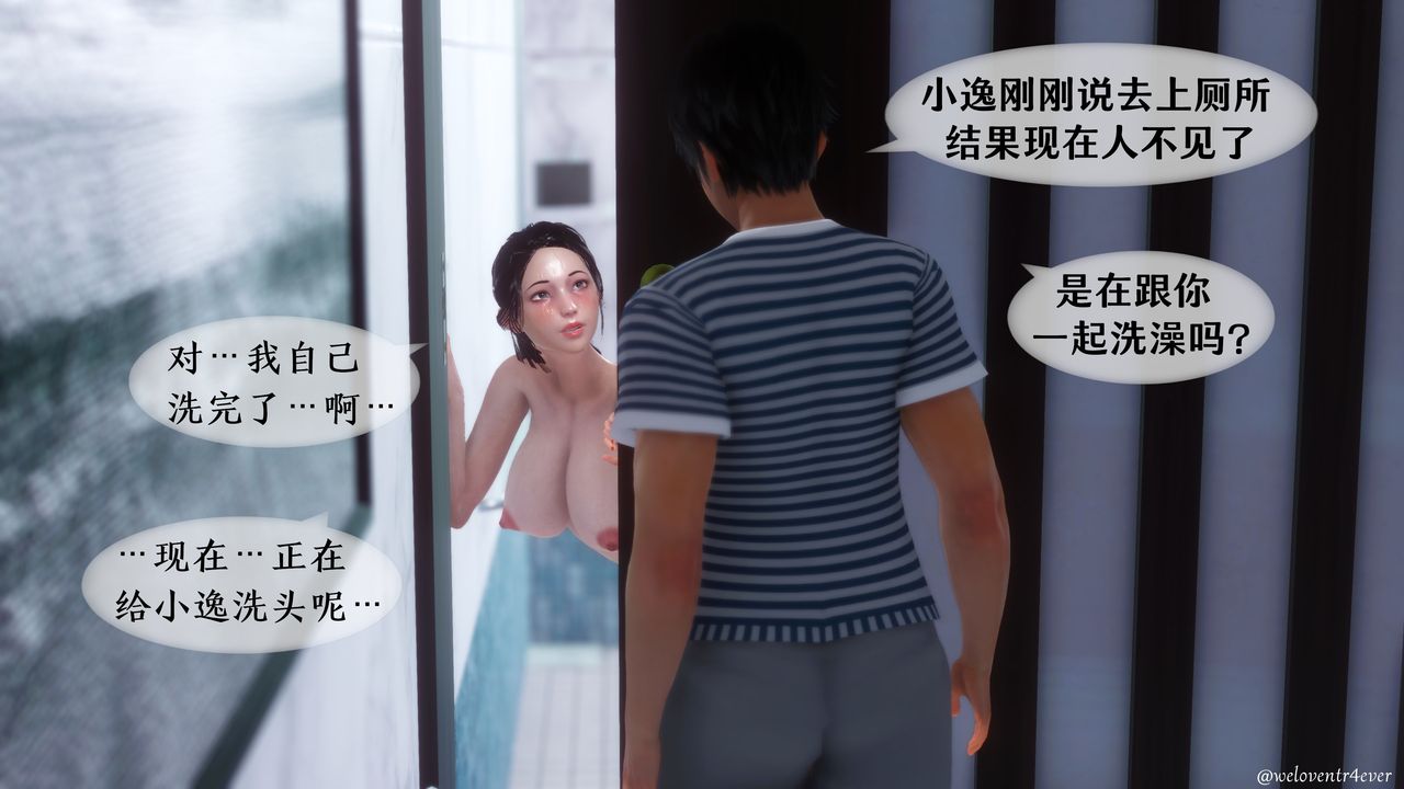 《[3D]我的美腿女友和她的内向表弟》漫画最新章节第04话免费下拉式在线观看章节第【69】张图片