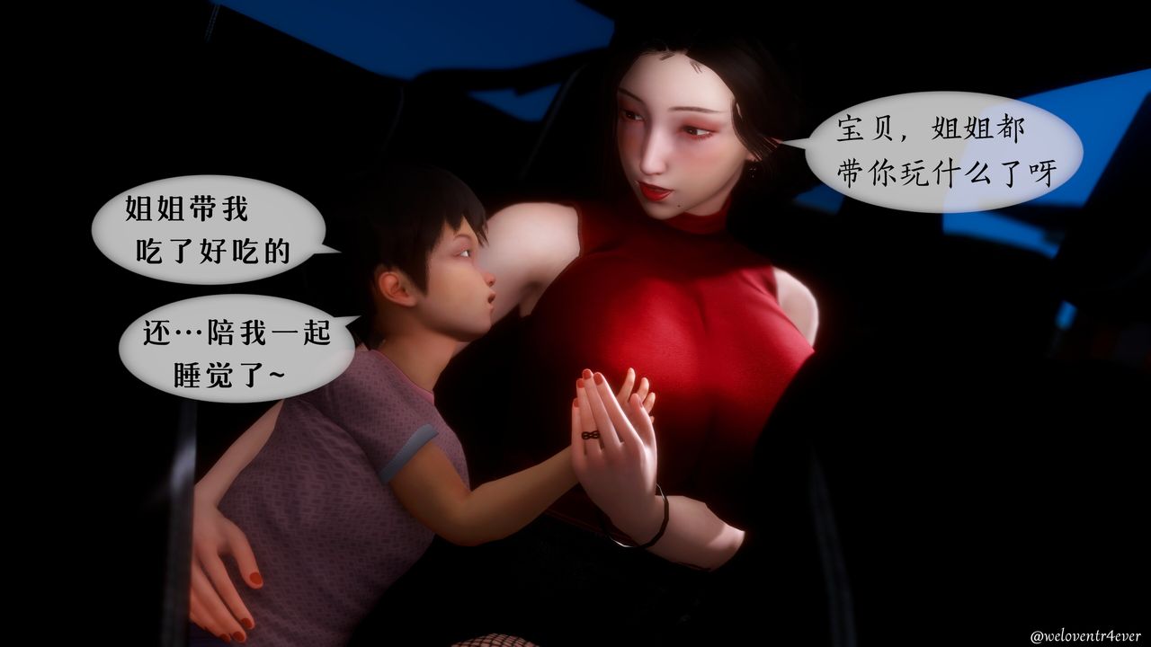 《[3D]我的美腿女友和她的内向表弟》漫画最新章节第05话免费下拉式在线观看章节第【7】张图片