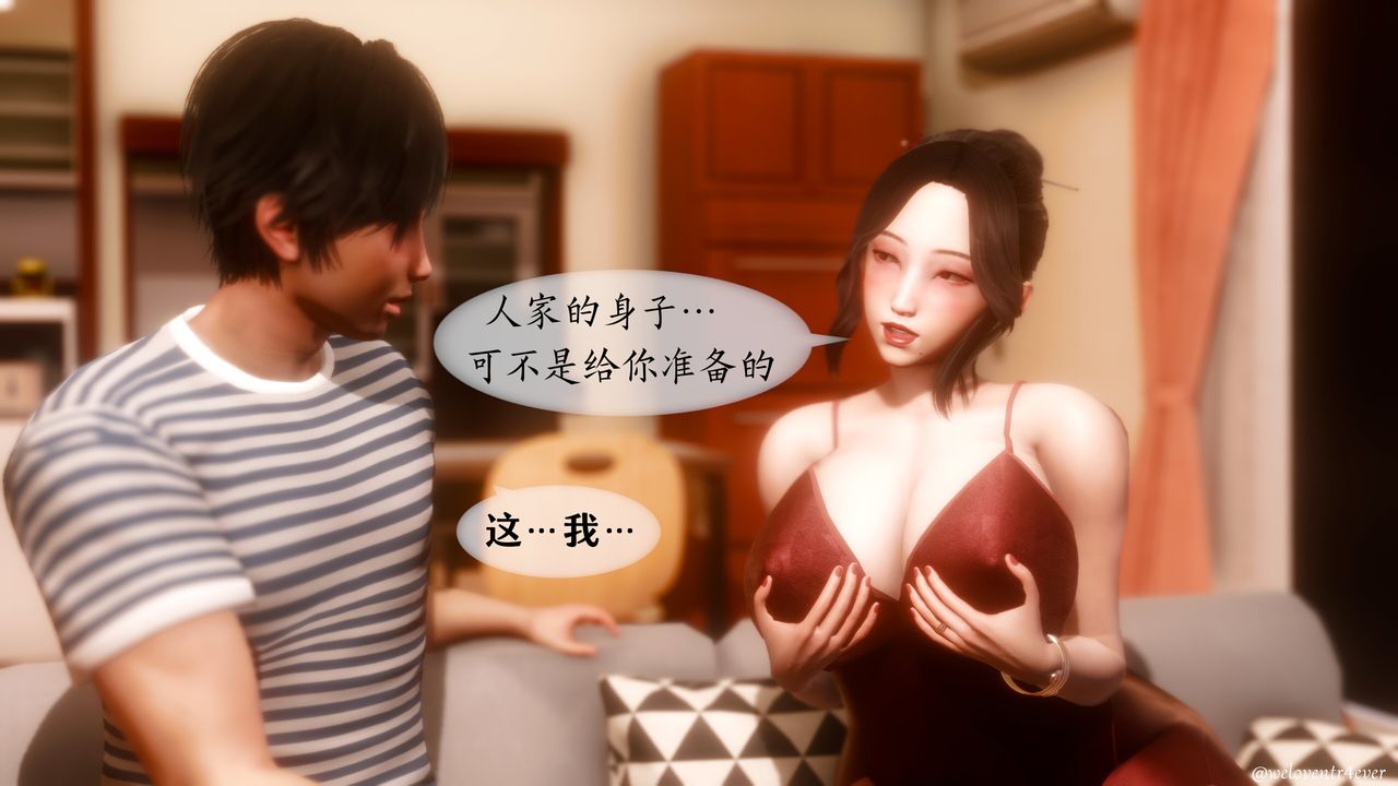 《[3D]我的美腿女友和她的内向表弟》漫画最新章节第05话免费下拉式在线观看章节第【31】张图片