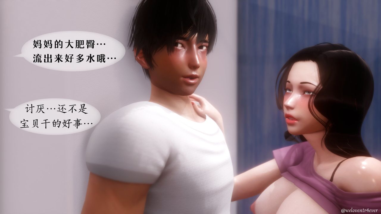 《[3D]我的美腿女友和她的内向表弟》漫画最新章节第06话免费下拉式在线观看章节第【16】张图片