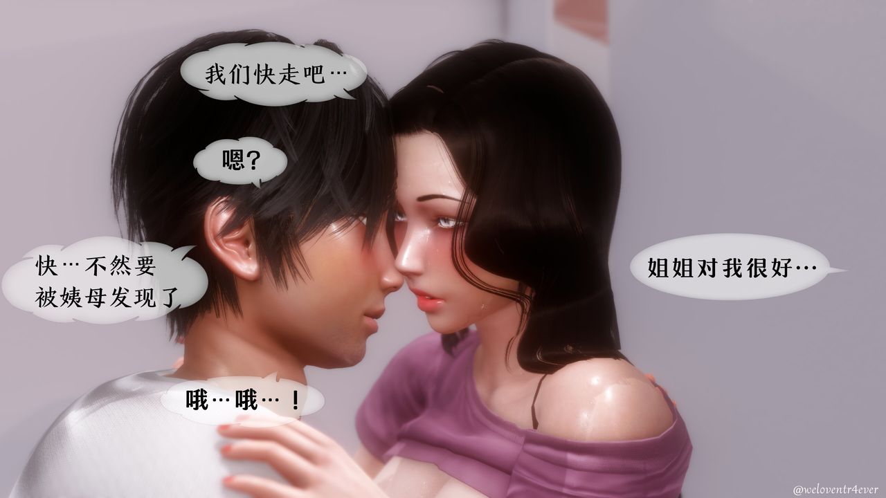 《[3D]我的美腿女友和她的内向表弟》漫画最新章节第07话免费下拉式在线观看章节第【3】张图片