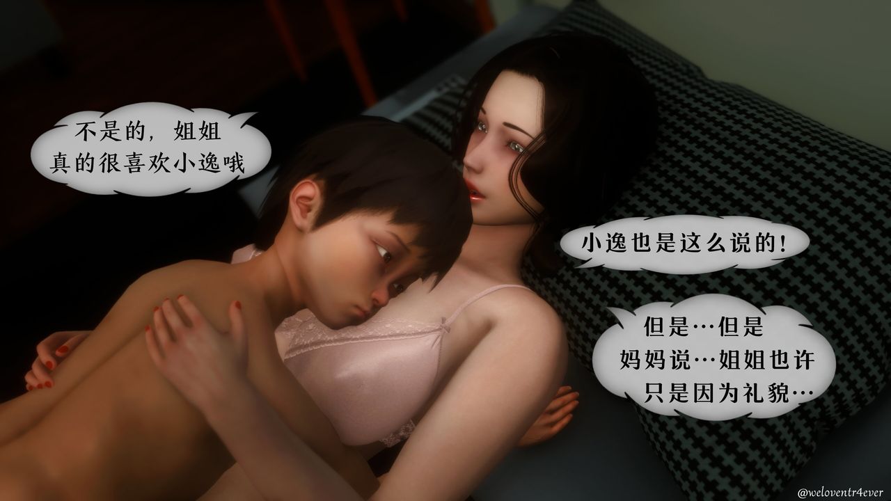 《[3D]我的美腿女友和她的内向表弟》漫画最新章节第07话免费下拉式在线观看章节第【53】张图片