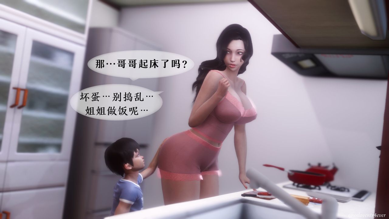 《[3D]我的美腿女友和她的内向表弟》漫画最新章节第08话免费下拉式在线观看章节第【62】张图片