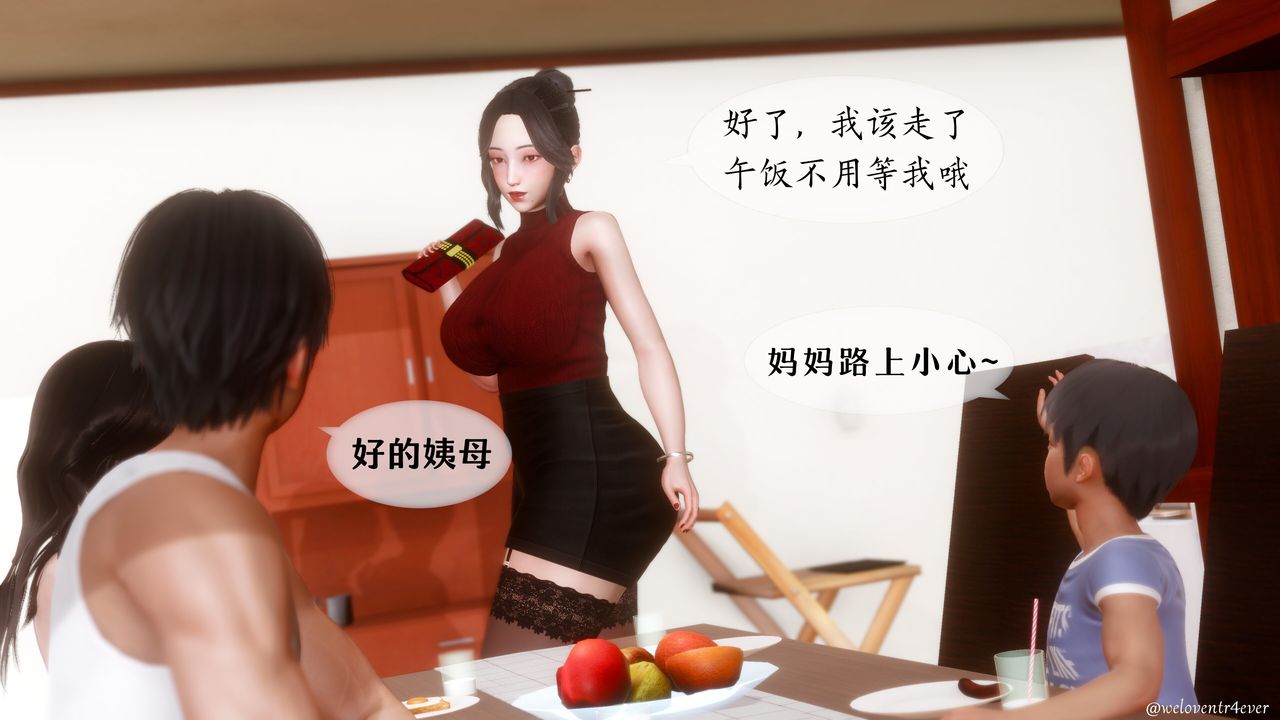 《[3D]我的美腿女友和她的内向表弟》漫画最新章节第09话免费下拉式在线观看章节第【27】张图片