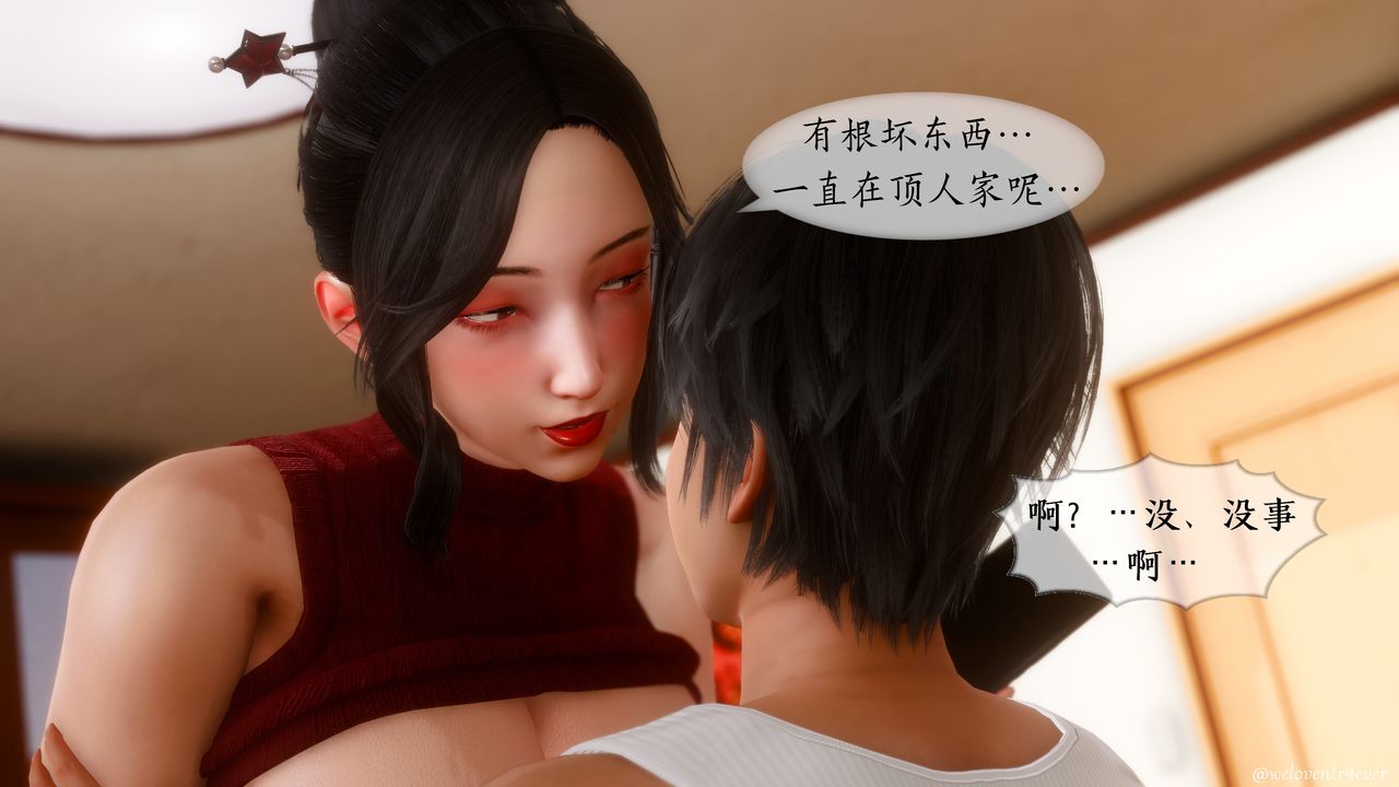 《[3D]我的美腿女友和她的内向表弟》漫画最新章节第09话免费下拉式在线观看章节第【57】张图片