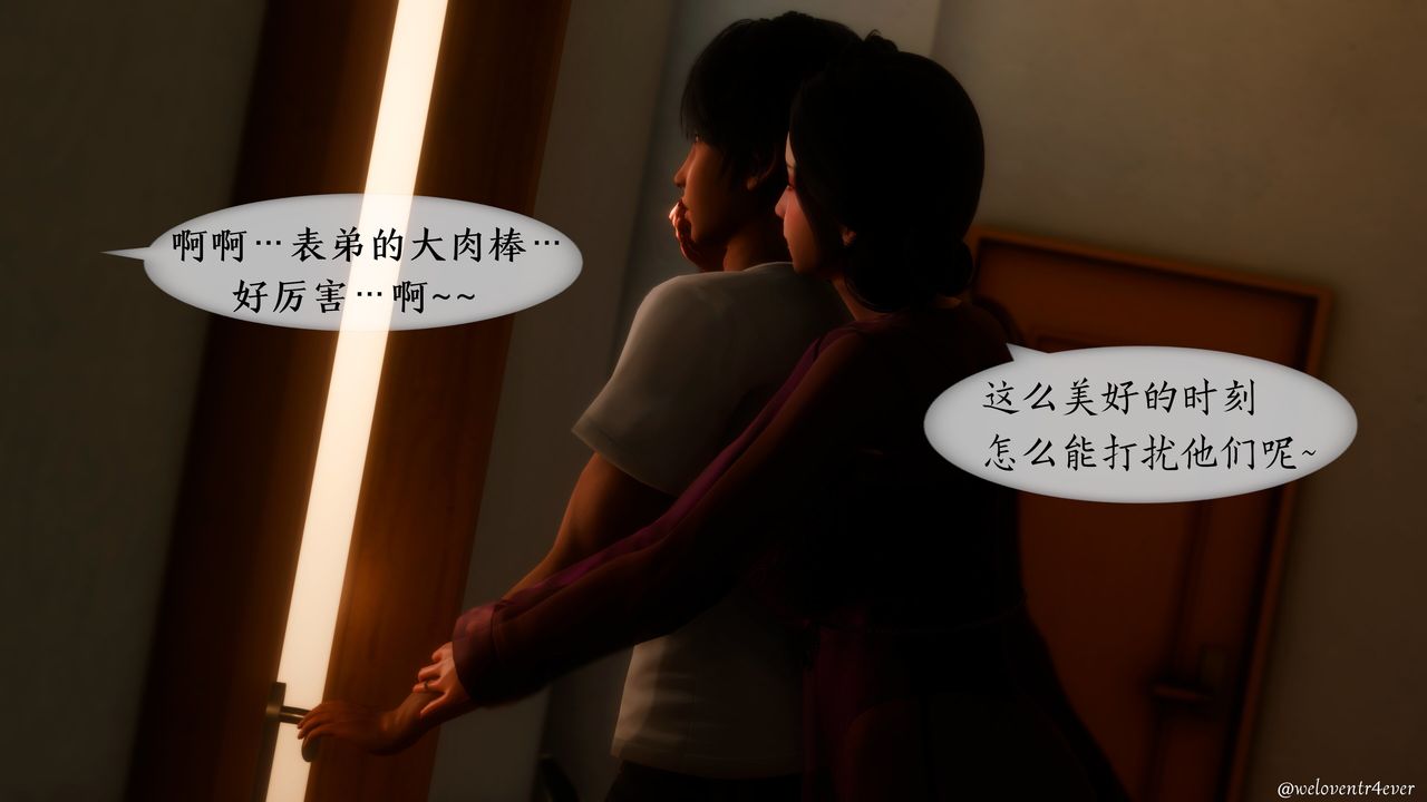 《[3D]我的美腿女友和她的内向表弟》漫画最新章节第11话免费下拉式在线观看章节第【29】张图片