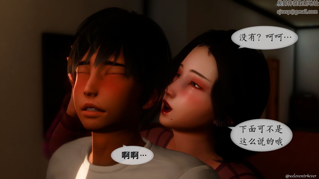 《[3D]我的美腿女友和她的内向表弟》漫画最新章节第11话免费下拉式在线观看章节第【43】张图片