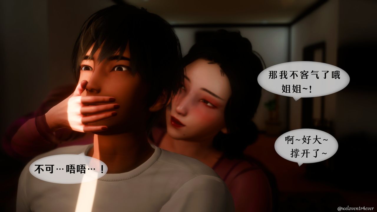 《[3D]我的美腿女友和她的内向表弟》漫画最新章节第11话免费下拉式在线观看章节第【22】张图片