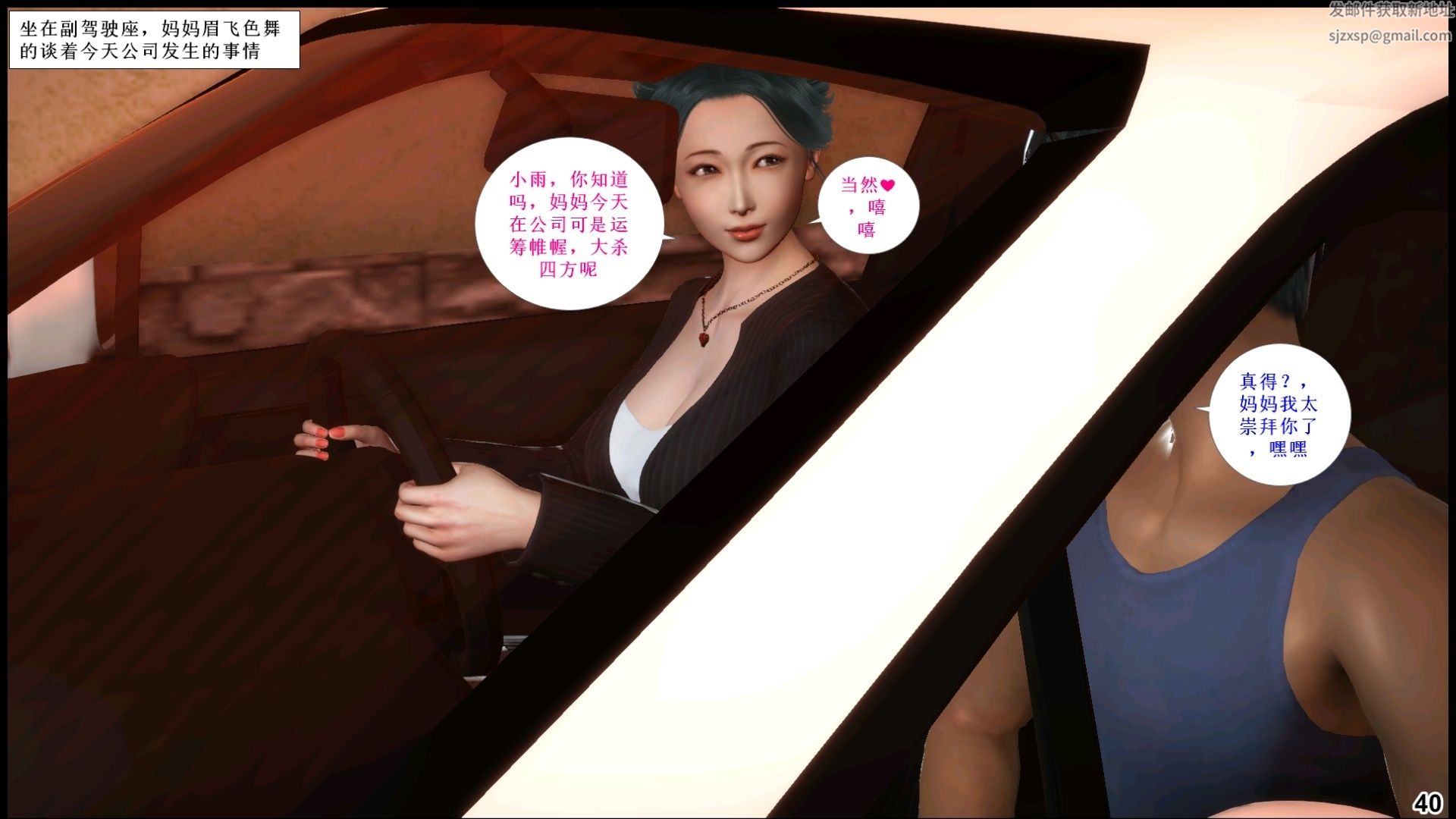 《[3D]我的丝袜美母》漫画最新章节第01话免费下拉式在线观看章节第【42】张图片