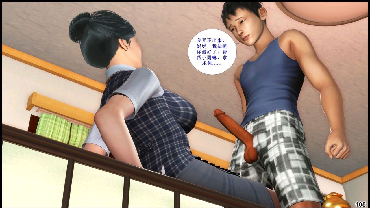 《[3D]我的丝袜美母》漫画最新章节第03话免费下拉式在线观看章节第【11】张图片