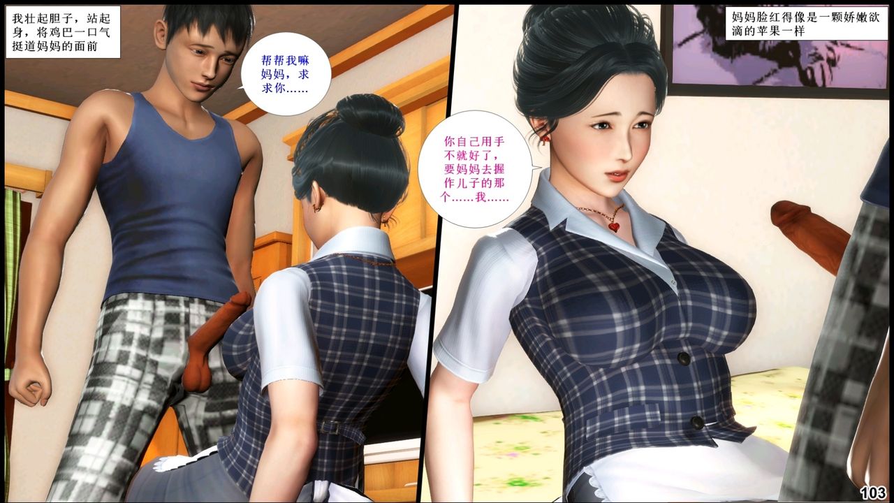 《[3D]我的丝袜美母》漫画最新章节第03话免费下拉式在线观看章节第【9】张图片