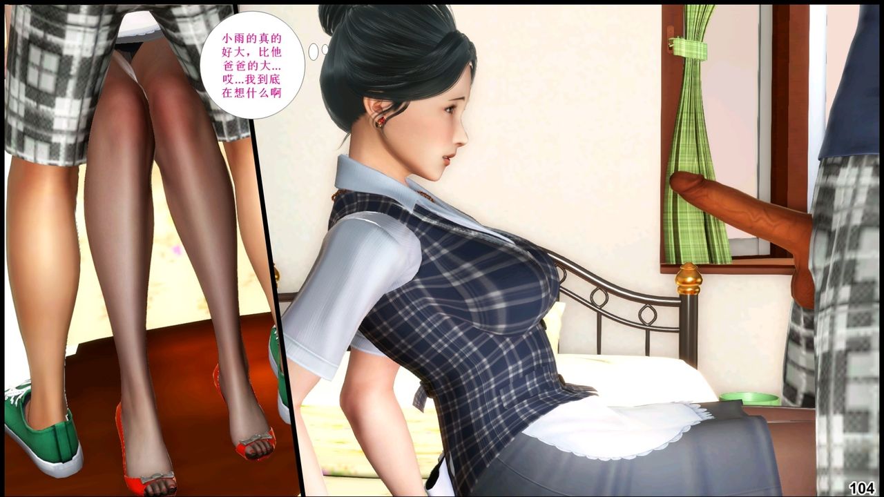 《[3D]我的丝袜美母》漫画最新章节第03话免费下拉式在线观看章节第【10】张图片